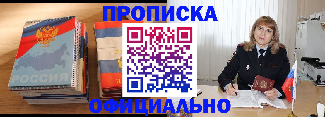 прописка паспорт в Славянске-на-Кубани