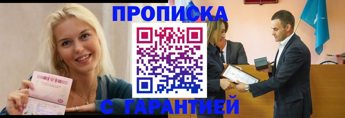 временная прописка в Славянске-на-Кубани