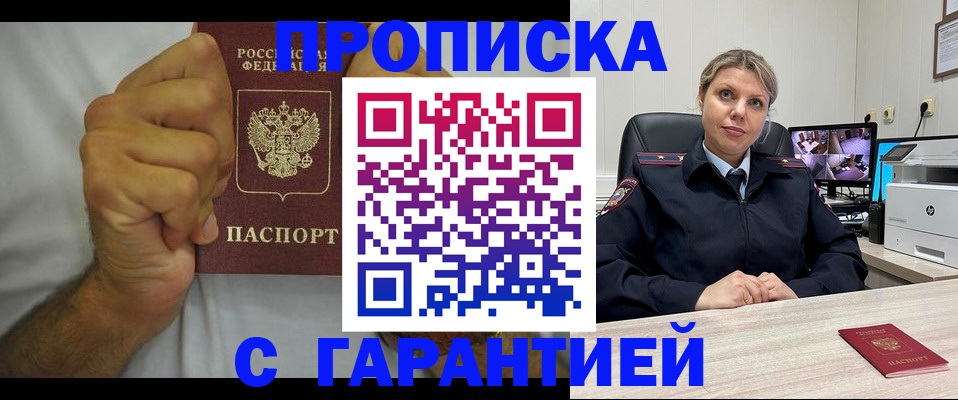 прописка ребенка в Славянске-на-Кубани